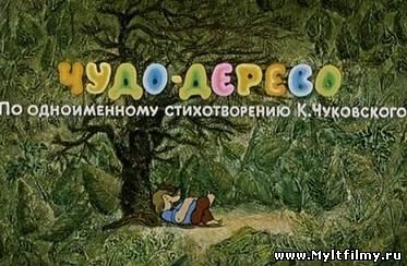 Стих чудо мультики Стих чудо мультики